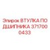 Оригинальная втулка подшипника 3717000433 Epiroc