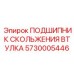 Бронзографитовая втулка 5730005446 производства Epiroc