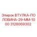 3128069302 ВТУЛКА-ПОЛОВИНА-29-ММ-1000 Epiroc