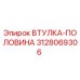 3128069306 ВТУЛКА-ПОЛОВИНА Epiroc