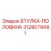 3128078461 ВТУЛКА-ПОЛОВИНА Epiroc