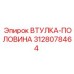 3128078464 ВТУЛКА-ПОЛОВИНА Epiroc
