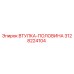 3128224104 ВТУЛКА-ПОЛОВИНА Epiroc