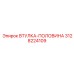 3128224109 ВТУЛКА-ПОЛОВИНА Epiroc