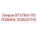 3128247110 ВТУЛКА-ПОЛОВИНА Epiroc
