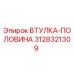 3128321309 ВТУЛКА-ПОЛОВИНА (Epiroc)