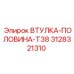 3128321310 ВТУЛКА-ПОЛОВИНА-T38 (Epiroc)