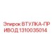 1310035014 ВТУЛКА-ПРИВОД Epiroc