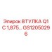 Втулка Q1 С 1,875 GS12050296 Epiroc