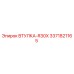 3371821165 ВТУЛКА-R30X Epiroc