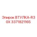 3371821165 ВТУЛКА-R30X Epiroc