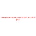 3315248411 ВТУЛКА-РАЗМЕР Epiroc