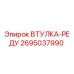 2695037990 ВТУЛКА-РЕДУ Эпирок