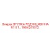 1904241312 ВТУЛКА РЕДУКЦИОННАЯ 1 X 1 Epiroc