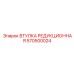 Изображение редукционной втулки Epiroc артикул 570500024