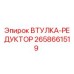 2658661519 ВТУЛКА-РЕДУКТОР Epiroc