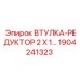 1904241323 ВТУЛКА-РЕДУКТОР 2 X 1 Epiroc