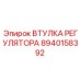 8940158392 ВТУЛКА РЕГУЛЯТОРА Epiroc