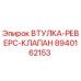 8940162153 ВТУЛКА-РЕВЕРС-КЛАПАН Epiroc