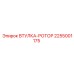 2255001175 ВТУЛКА-РОТОР Epiroc