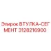 3128216900 ВТУЛКА-СЕГМЕНТ Epiroc