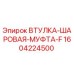 1604224500 ВТУЛКА-ШАРОВАЯ-МУФТА-F Epiroc