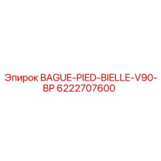 6222707600 BAGUE-PIED-BIELLE-V90-BP Epiroc