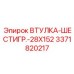 3371820217 ВТУЛКА-ШЕСТИГР.-28X152 Epiroc