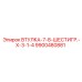 9900480881 ВТУЛКА-7-8-ШЕСТИГР.-X-3-1-4 Epiroc