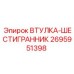2695951398 Втулка-шестигранник Epiroc