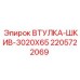 Оригинальная втулка для шкивов буровой техники Epiroc 2205722069