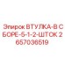 2657036519 ВТУЛКА-В СБОРЕ-5-1-2-ШТОК Epiroc