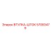 57083479 ВТУЛКА-ШТОК Epiroc