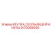 9170056699 ВТУЛКА СКОЛЬЗЯЩЕЙ МУФТЫ Epiroc