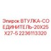 Стальная втулка для позиционирования компонентов бурового станка