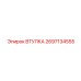 2697134555 Втулка Epiroc