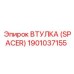 Фото втулки (spacer) Epiroc 1901037155 для буровых машин