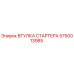5750013985 ВТУЛКА СТАРТЕРА Epiroc