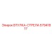 57941817 ВТУЛКА-СТРЕЛА Epiroc
