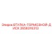 2658316313 ВТУЛКА-ТОРМОЗНОЙ-ДИСК Epiroc