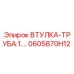 0605870H12 ВТУЛКА-ТРУБА:1 Epiroc