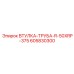 605830300 ВТУЛКА-ТРУБА-R-50XRP-375 Epiroc
