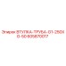 605870017 ВТУЛКА-ТРУБА-G1-250XG-50 Epiroc