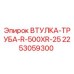 2253059300 ВТУЛКА-ТРУБА-R-500XR-25 Epiroc