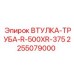 2255079000 ВТУЛКА-ТРУБА-R-500XR-375 Epiroc