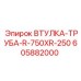 605882000 ВТУЛКА-ТРУБА-R-750XR-250 Epiroc