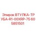 605851501 ВТУЛКА-ТРУБА-R1-00XRP-75 Epiroc