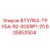 605853504 ВТУЛКА-ТРУБА-R2-00XRP1-25 Epiroc