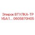 0605870H05 ВТУЛКА-ТРУБА:1 Epiroc