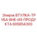 605854300 ВТУЛКА-ТРУБА-ВНЕ-ИЗ-ПРОДУКТА Epiroc